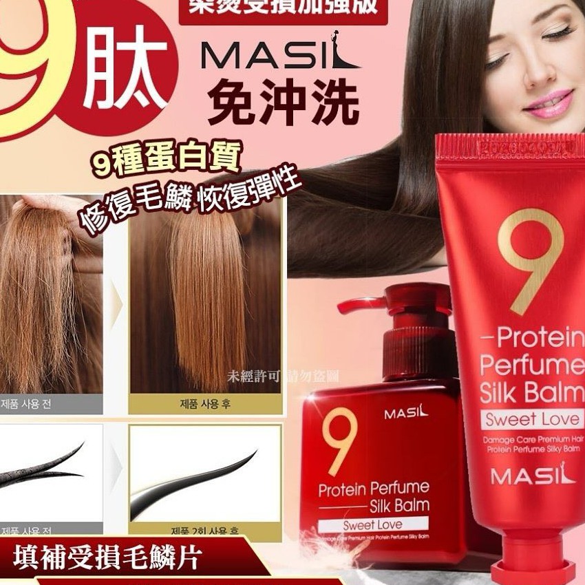 MASIL 9肽護髮精華免沖洗護髮素 20ml - 加強版紅 (1套2支)