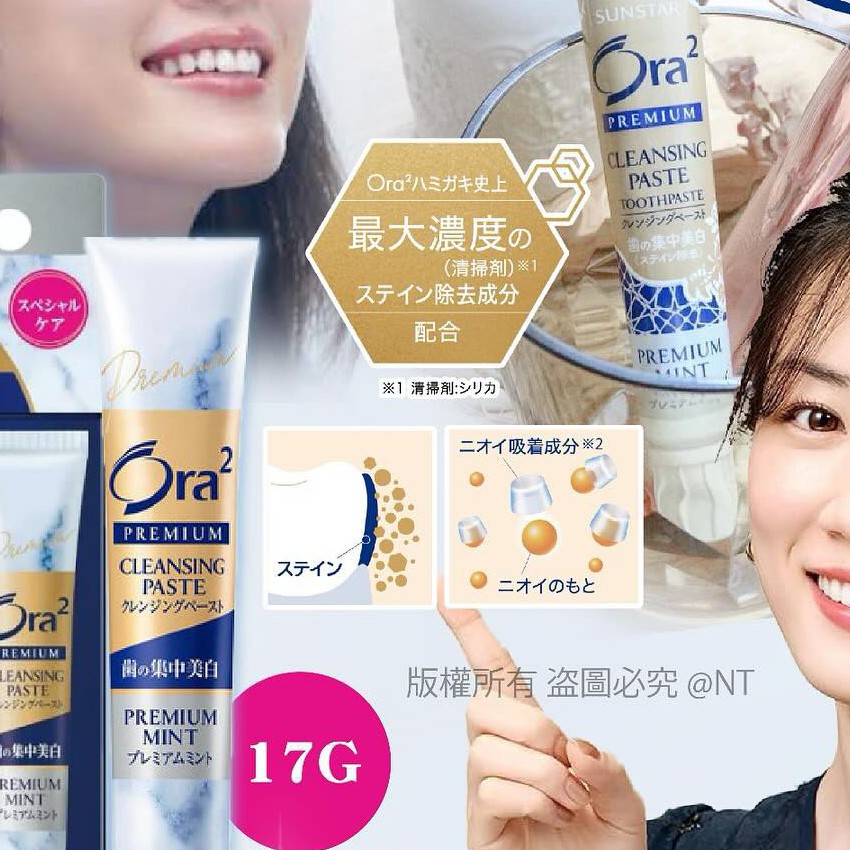 日本Ora2牙齒激白薄荷牙膏