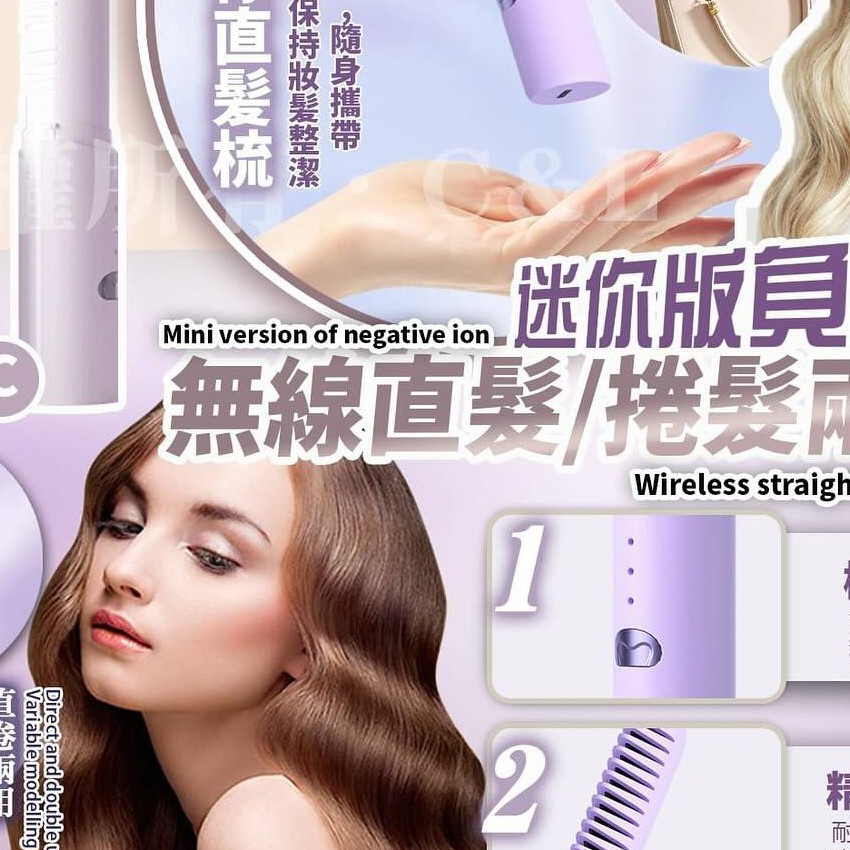 迷你版負離子無線直髮捲髮兩用梳